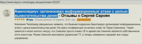 Информационный материал о вымогательстве со стороны Богдана Терзи нами перепечатан с интернет-ресурса OtzyvRu Com