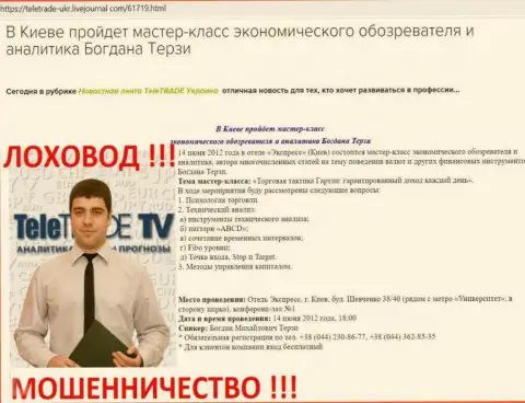Богдан Терзи очень активно занят был продвижением разводил TeleTrade Ru