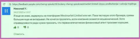 Трейдер выложил свой отзыв о forex дилере ВестМаркет Лимитед на портале фидбек-пеопле ком