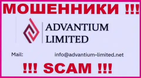 На web-сервисе компании Advantium Limited размещена электронная почта, писать на которую довольно-таки рискованно