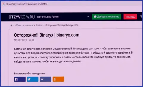 Binaryx - это ЛОХОТРОН, приманка для лохов - обзор