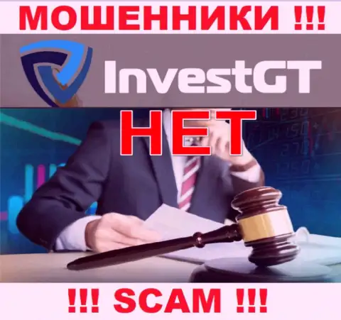 Компания Инвест ГТ - это ВОРЮГИ !!! Работают нелегально, потому что у них нет регулятора