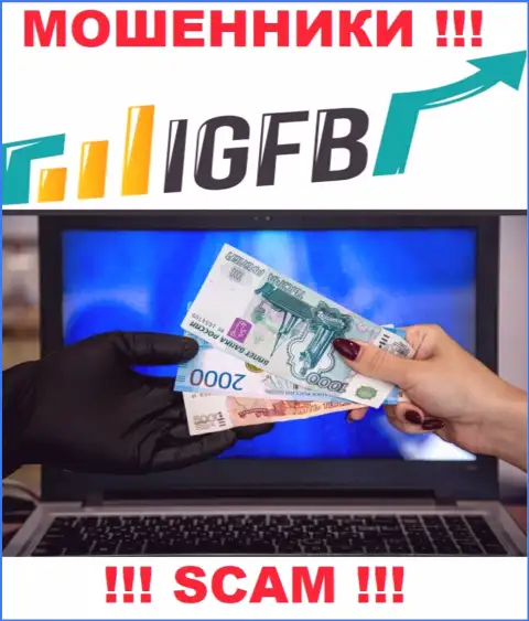 Не верьте в предложения IGFB, не вводите дополнительно средства