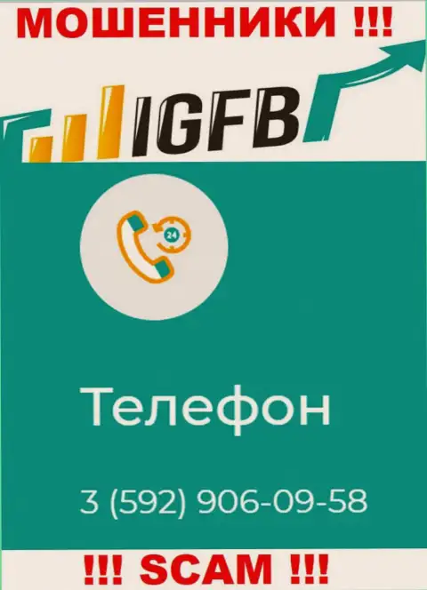 Мошенники из компании IGFB имеют далеко не один номер телефона, чтобы дурачить клиентов, БУДЬТЕ ОЧЕНЬ ОСТОРОЖНЫ !!!