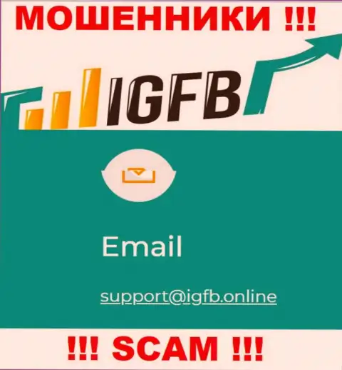 В контактной информации, на веб-портале мошенников IGFB, указана именно эта электронная почта