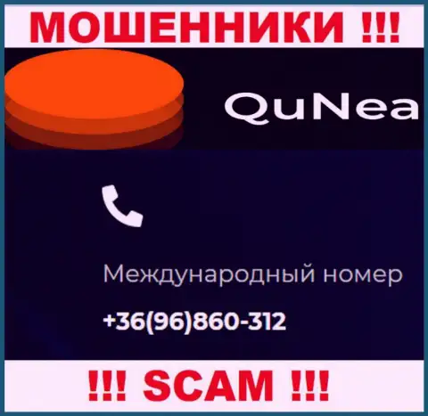 С какого номера телефона Вас станут обманывать звонари из конторы QuNea неизвестно, осторожнее
