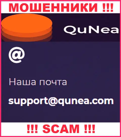Не пишите письмо на адрес электронного ящика Qu Nea - это internet-мошенники, которые крадут финансовые активы доверчивых людей
