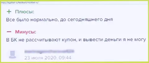Отзыв, который был оставлен клиентом MostBet Ru под обзором противозаконных действий указанной конторы