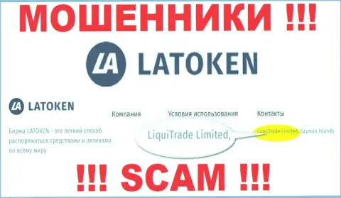 Сведения об юридическом лице Латокен Ком - им является контора LiquiTrade Limited