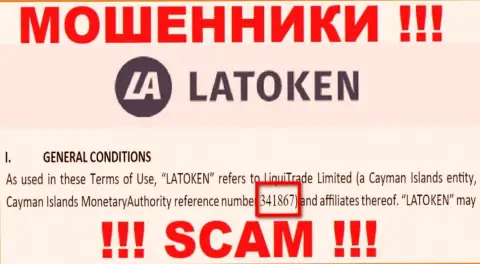 Номер регистрации неправомерно действующей компании Latoken - 341867