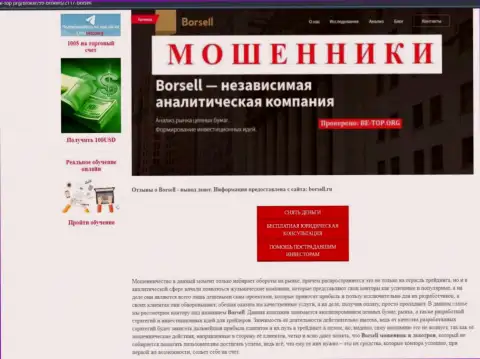 Borsell Ru - это РАЗВОДИЛЫ !!! Крадут денежные вложения клиентов (обзор мошенничества)