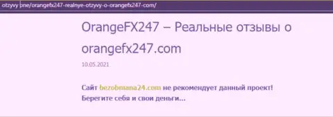 Организация OrangeFX247 - это МОШЕННИКИ !!! Обзор с доказательством кидалова