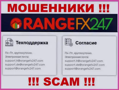 Не отправляйте сообщение на е-мейл мошенников OrangeFX247 Com, представленный у них на web-портале в разделе контактных данных - это слишком опасно