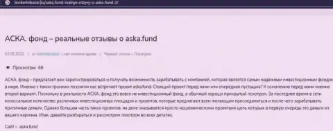 Аска Фонд - РАЗВОДНЯК !!! В котором лохов разводят на денежные средства (обзор проделок конторы)