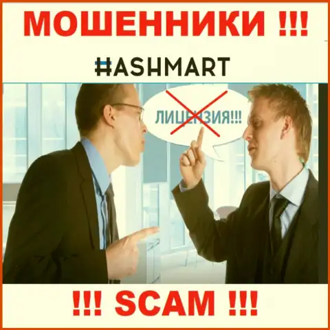 Компания HashMart не имеет разрешение на осуществление своей деятельности, т.к. махинаторам ее не дали