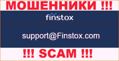 Компания Finstox - это ЛОХОТРОНЩИКИ !!! Не пишите письма на их адрес электронного ящика !