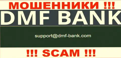 МОШЕННИКИ DMF Bank указали у себя на информационном портале е-майл организации - отправлять письмо очень опасно