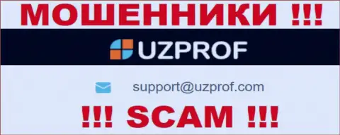 Избегайте всяческих контактов с internet кидалами UzProf Com, в том числе через их электронный адрес