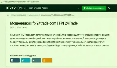 FPI 24 Trade - это мошенники, осторожно, т.к. можно лишиться денежных средств, сотрудничая с ними (обзор)