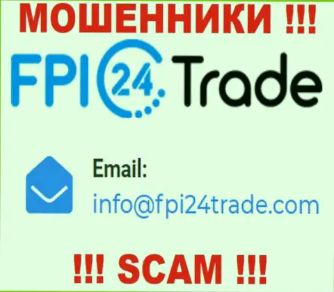Предупреждаем, не рекомендуем писать сообщения на адрес электронной почты интернет-разводил FPI24Trade, рискуете остаться без денег
