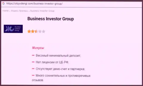 Организация BusinessInvestorGroup - это МОШЕННИКИ !!! Обзор с фактами кидалова