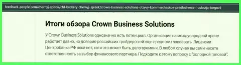 Про форекс брокера Crown Business Solutions данные на web-портале фидбэк-пеопле ком