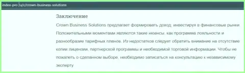 Forex дилинговая компания КровнБизнессСолюшинс рассмотрена в статье на веб-сервисе Индекс-Про Ру