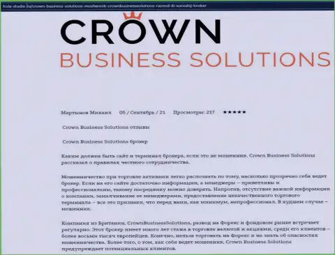 Обзорный материал про дилера Crown-Business-Solutions Com на онлайн-ресурсе hola studio ru