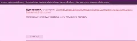 Отзывы реально существующих валютных трейдеров о forex ДЦ Crown Business Solutions на web-портале revocon ru