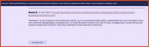 Широчайший перечень инструментария для торгов через дилинговую компанию Crown-Business-Solutions Com и об этом на портале Ревокон Ру