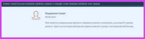 Отзывы про деятельность с форекс-брокерской компанией Crown-Business-Solutions Com с сайта брокерс россия ру