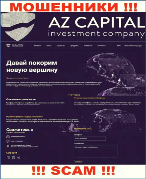 Скриншот официального сайта жульнической конторы AzCapital