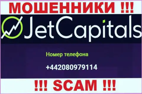 Будьте бдительны, поднимая телефон - МОШЕННИКИ из Jet Capitals могут трезвонить с любого номера