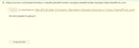 Benefit Broker Company - это ВОРЫ !!! Которым не составит ни малейшего труда наколоть собственного клиента - реальный отзыв
