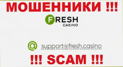 Почта махинаторов Fresh Casino, найденная у них на сайте, не надо связываться, все равно сольют
