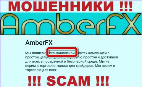 Оффшорный адрес регистрации компании Amber FX стопроцентно ложный
