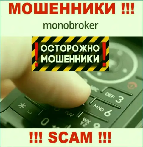 MonoBroker умеют разводить людей на финансовые средства, будьте весьма внимательны, не отвечайте на звонок