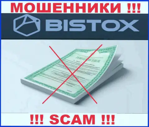 Bistox Com - это контора, не имеющая лицензии на осуществление деятельности