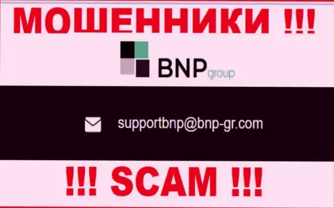 На сайте конторы BNPGroup размещена электронная почта, писать сообщения на которую не стоит