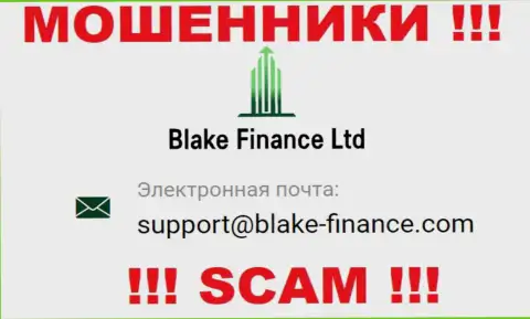 Связаться с жуликами Blake Finance Ltd можно по этому адресу электронного ящика (инфа была взята с их сайта)