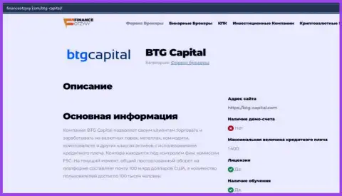 Краткие сведения о forex-брокерской организации BTG-Capital Com на сайте financeotzyvy com