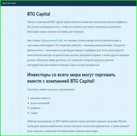 О forex дилинговом центре BTG Capital имеются сведения на сайте BtgReview Online