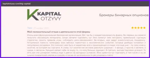 Об выводе денег из forex-компании BTG Capital описывается на сервисе kapitalotzyvy com
