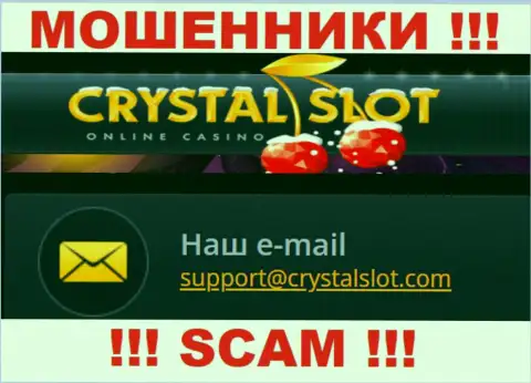 На интернет-ресурсе конторы Кристал Слот Ком представлена электронная почта, писать сообщения на которую весьма рискованно