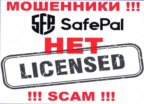 Информации о лицензии на осуществление деятельности SafePal на их официальном портале не предоставлено - это РАЗВОД !