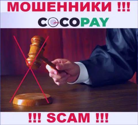Советуем избегать Coco Pay Com - рискуете остаться без денежных вложений, т.к. их деятельность никто не регулирует