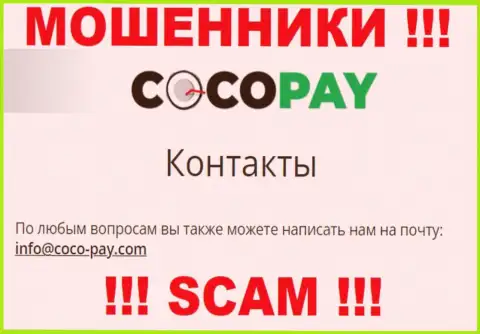 Нельзя связываться с конторой CocoPay, даже через e-mail - это наглые internet воры !!!