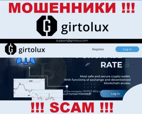 Не желаете стать пострадавшими от махинаторов - не заходите на ресурс организации Гиртолюкс Ком - Girtolux Com