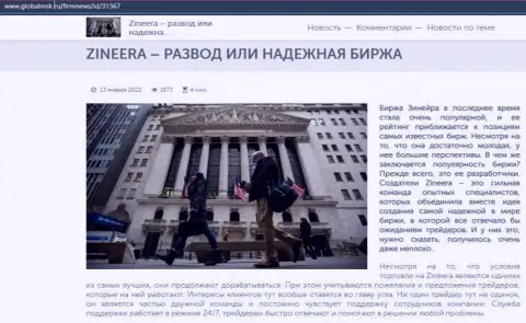Краткие данные о брокерской организации Zinnera на сайте GlobalMsk Ru