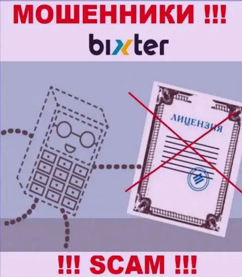 Нереально нарыть информацию о лицензии на осуществление деятельности интернет-воров Bixter - ее просто-напросто не существует !